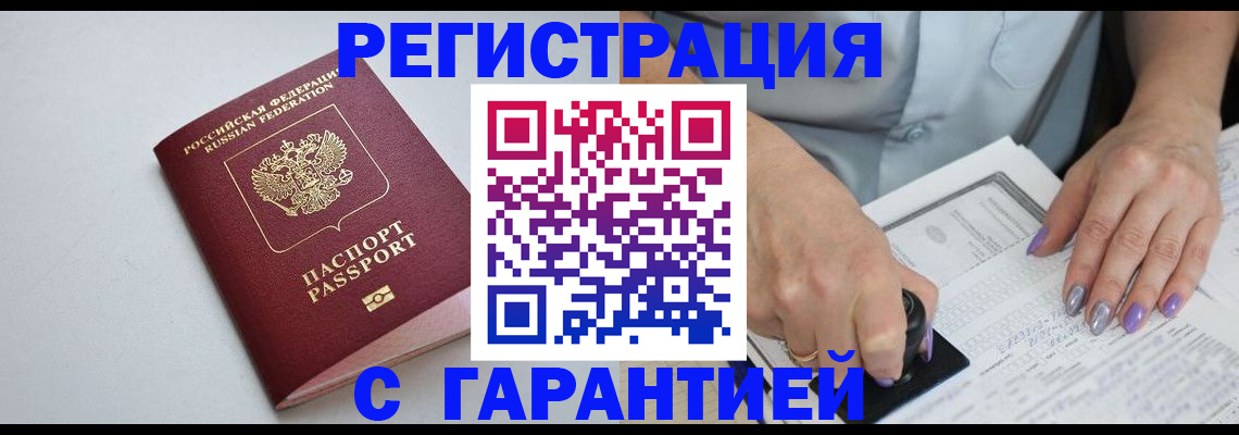 прописка для работы в Славянске-на-Кубани