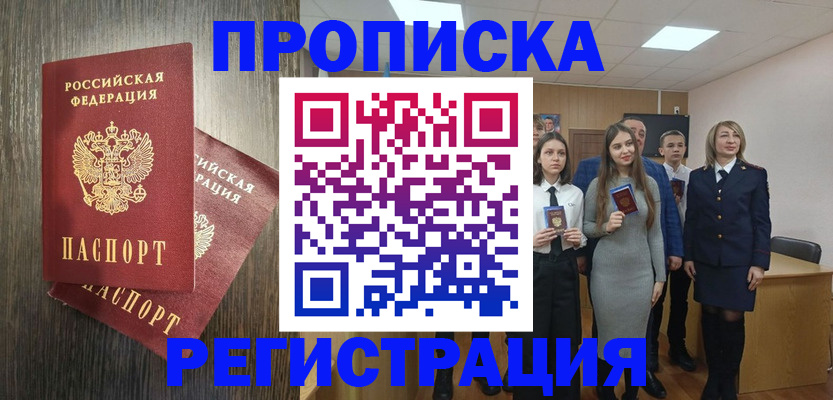 временная регистрация в квартире в Славянске-на-Кубани